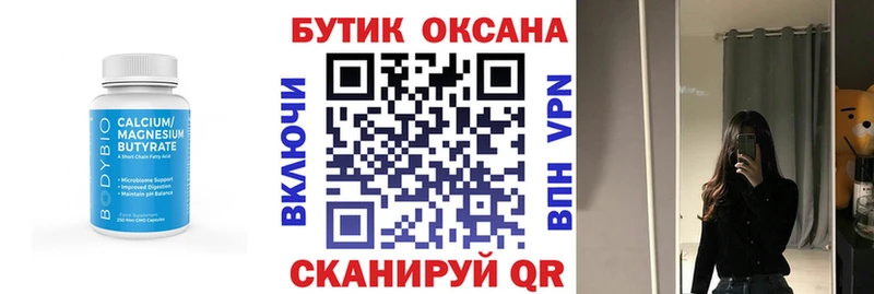 Купить где  Тамбов  БУТИРАТ оксана